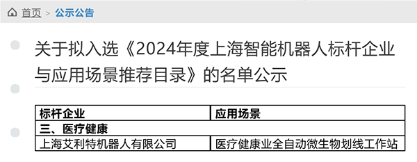 智能機器人技術創新發展 艾利特機器人入選上海標桿企業
